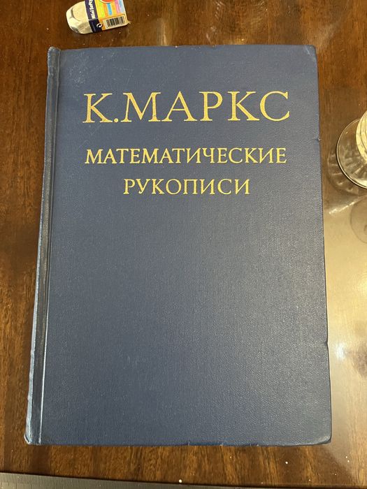 К. Маркс для математиків
