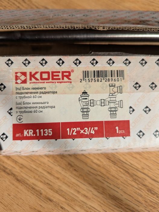 Новий Комплект Радіаторних Вентилів Koer KR.1135 (1/2" х 3/4")