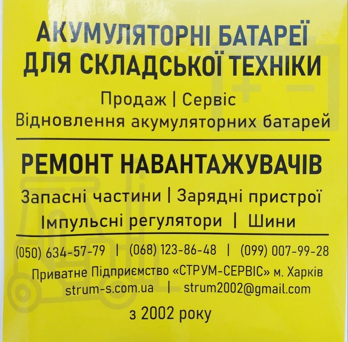 Акумулятори. Запчастини навантажувача. Погрузчика.