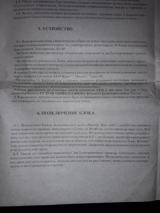 Сигнализация Барс на дачу