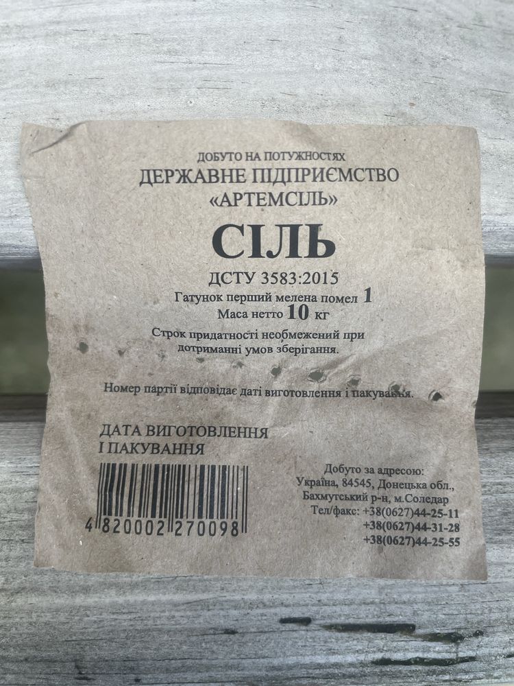 Артем сіль 2021 року