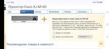 Проєктор Casio XJ-M140