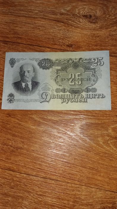 Банкнота в гарному стані двадцять п'ять рублів 1947 р.