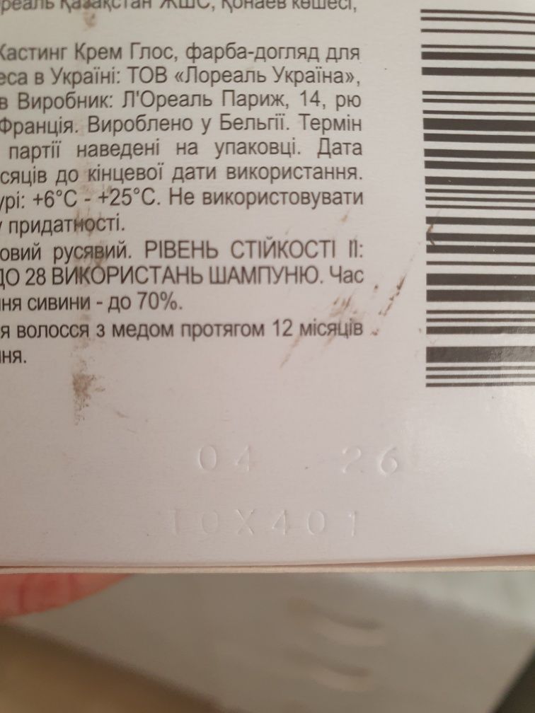 Краска для волос. Лореаль кастинг. 810 цвет. Без аммиачная Цена 210 гр