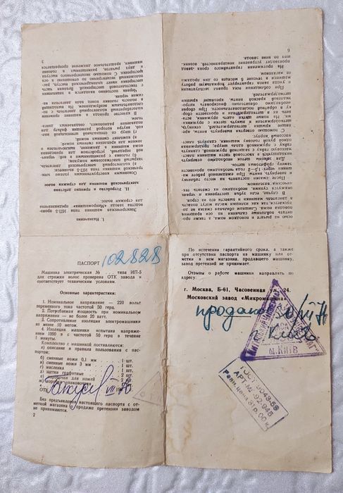 Машинка электрическая для стрижки волос. Микромашина. 1970 год. Винтаж