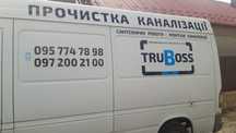 прочистка каналізації чистка труб