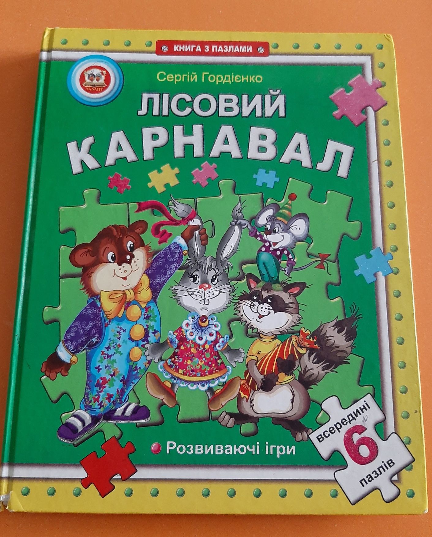 Лісовий карнавал книга з пазлами