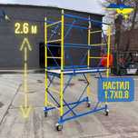 Вишка-тура на колесах (1.7х0.8 м) висота від 1 до 7.5 м, вышка тура