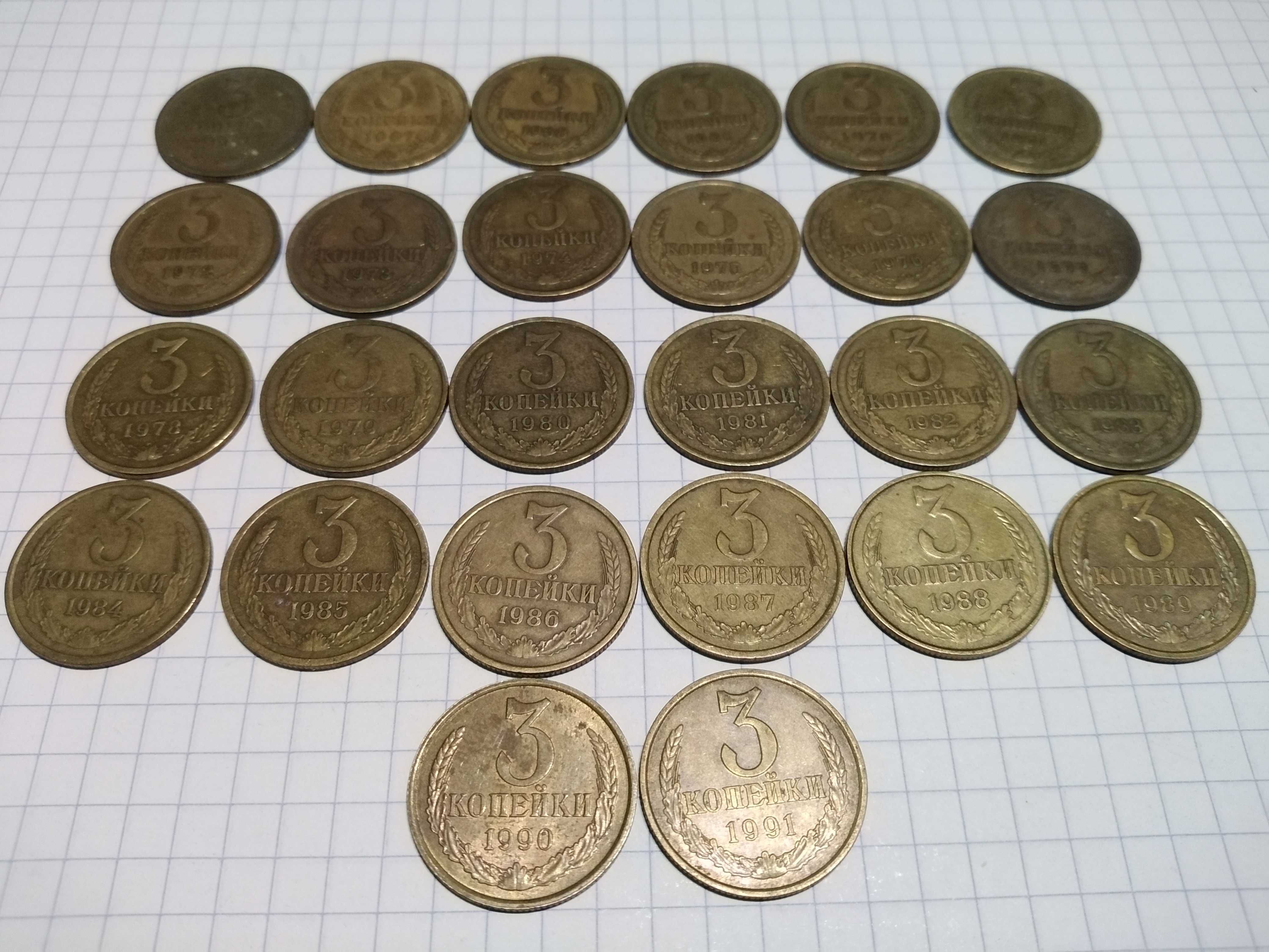 Монети 3 копійки ссср погодовка