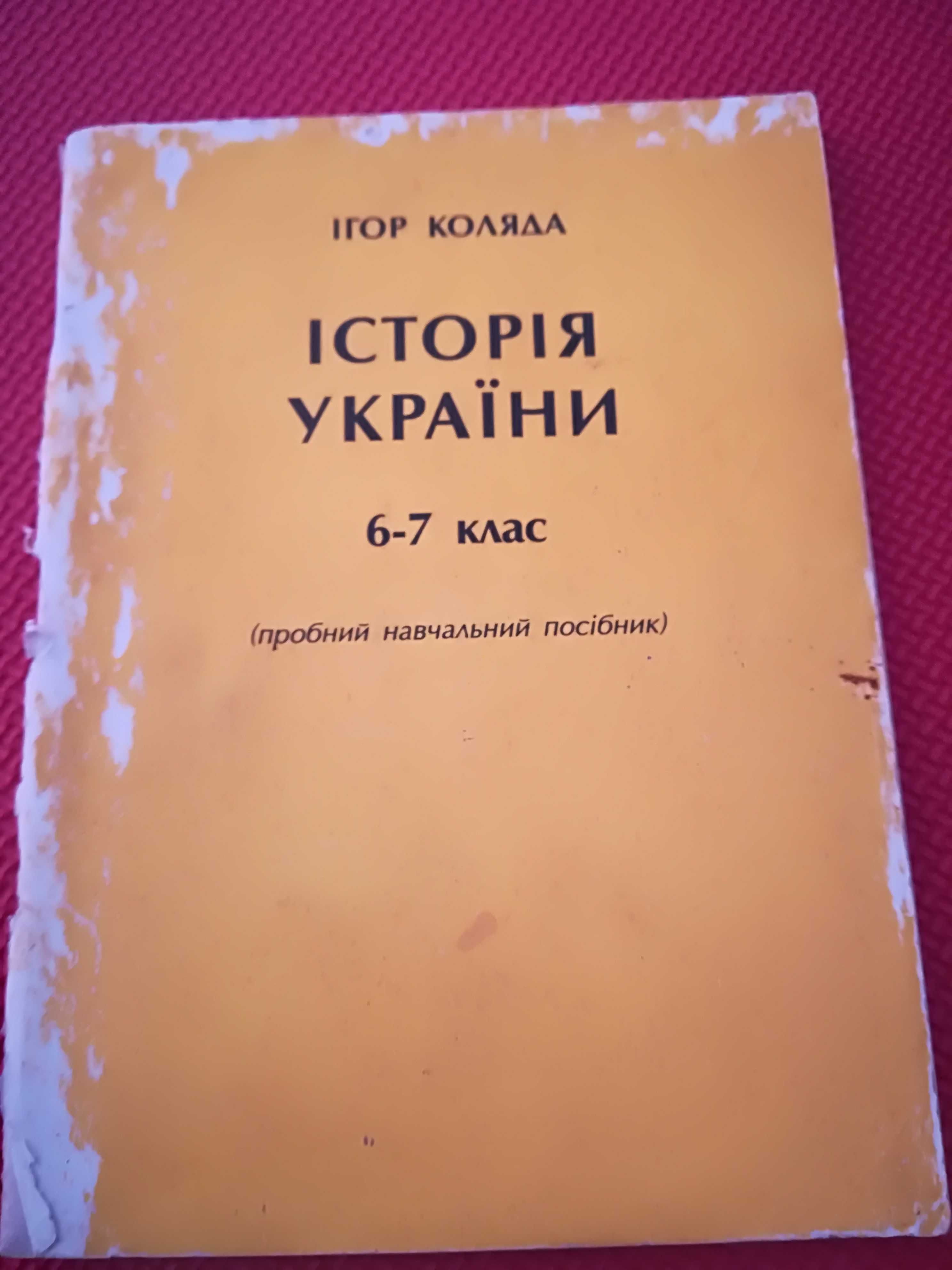 Історія України ( три книги одним лотом )