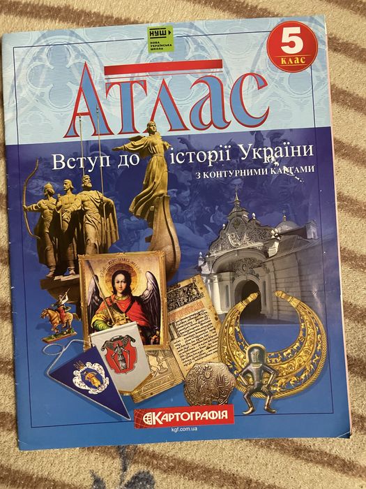 Атлас для 5 класу