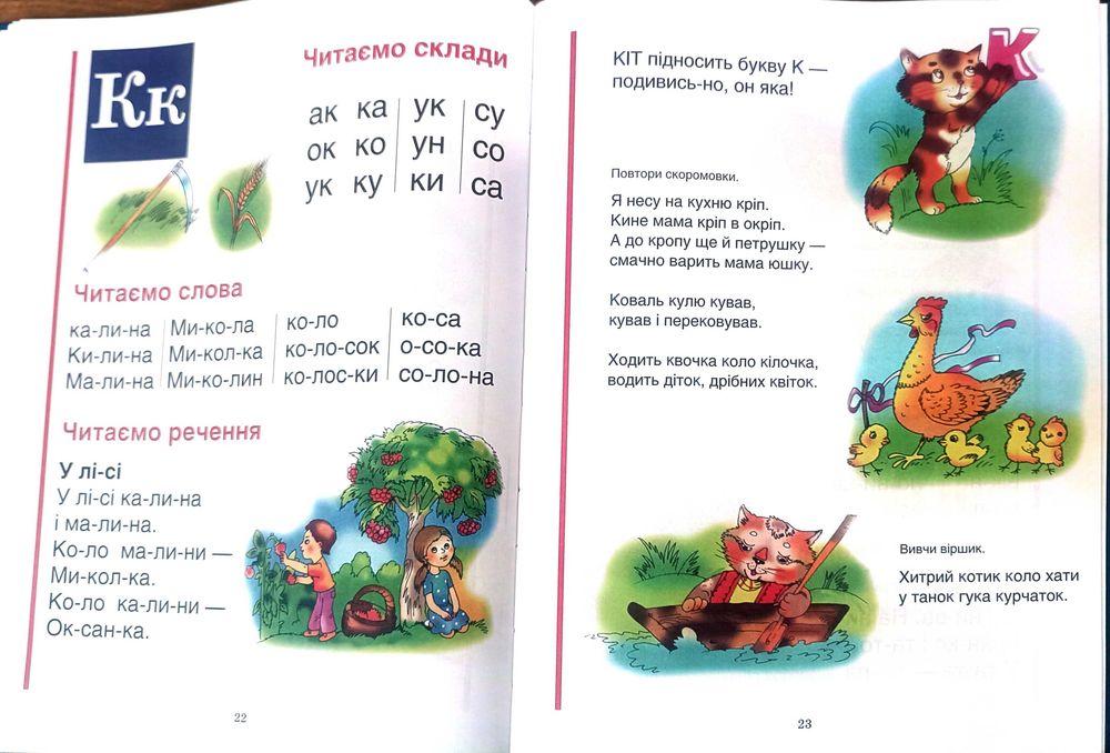 Акция! Новый!Буквар Н.С. Жукова (українська мова) Букварь Жукова