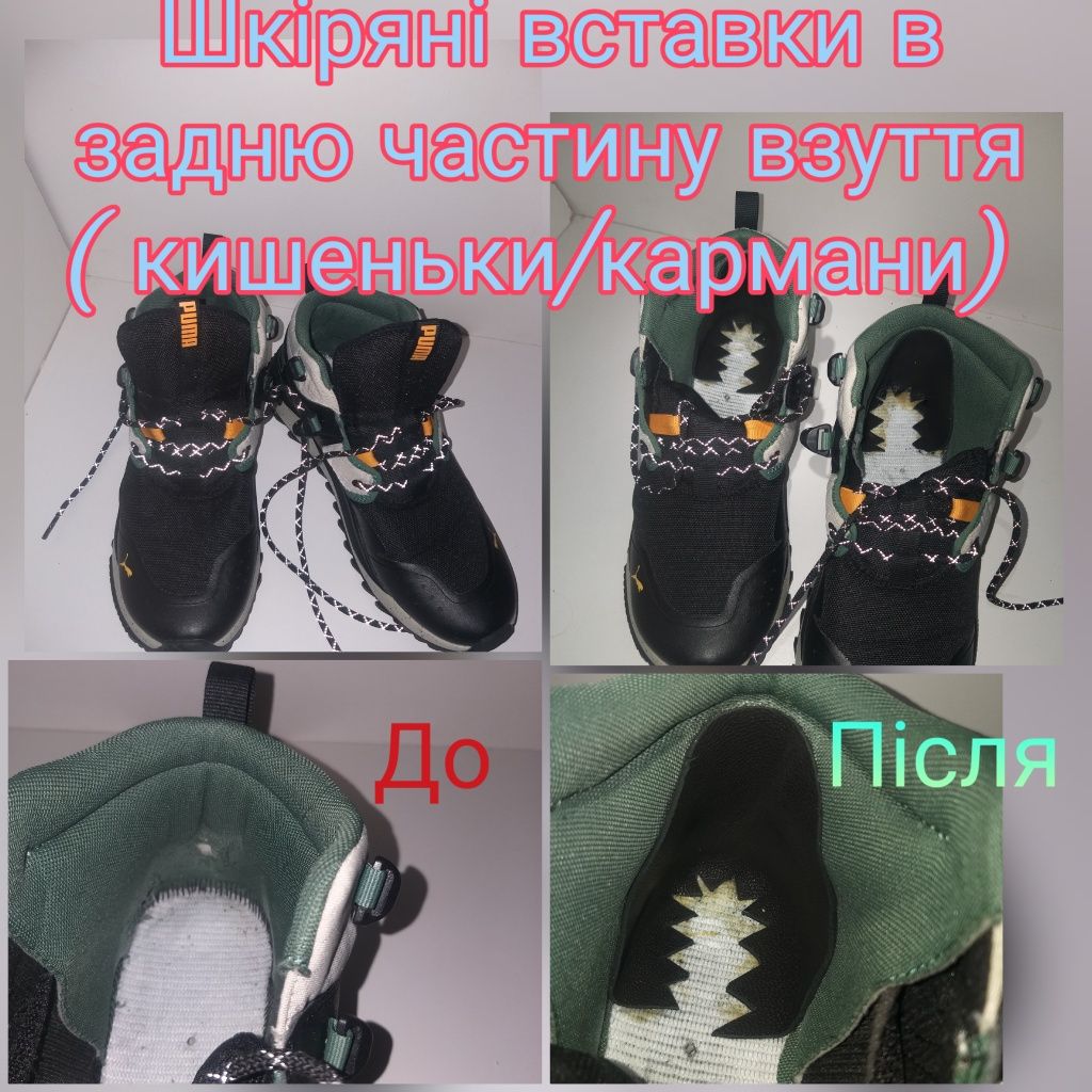 Ремонт задньої частини в кросівках