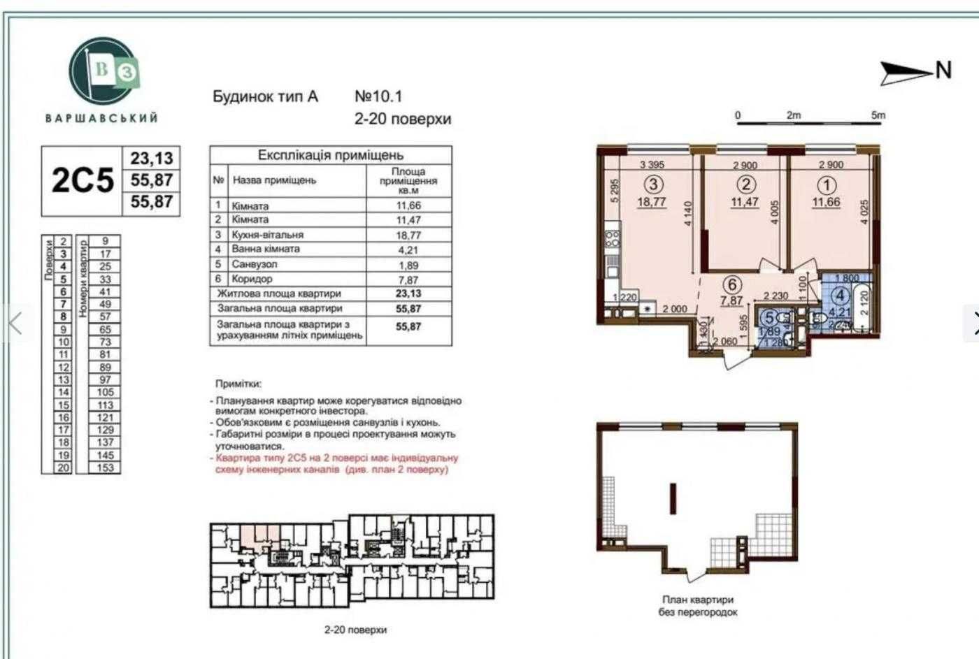 Продаж  2К квартири  56 м кв.ЖК Варшавський 3 Буд. 10.1.Зданий 2С5