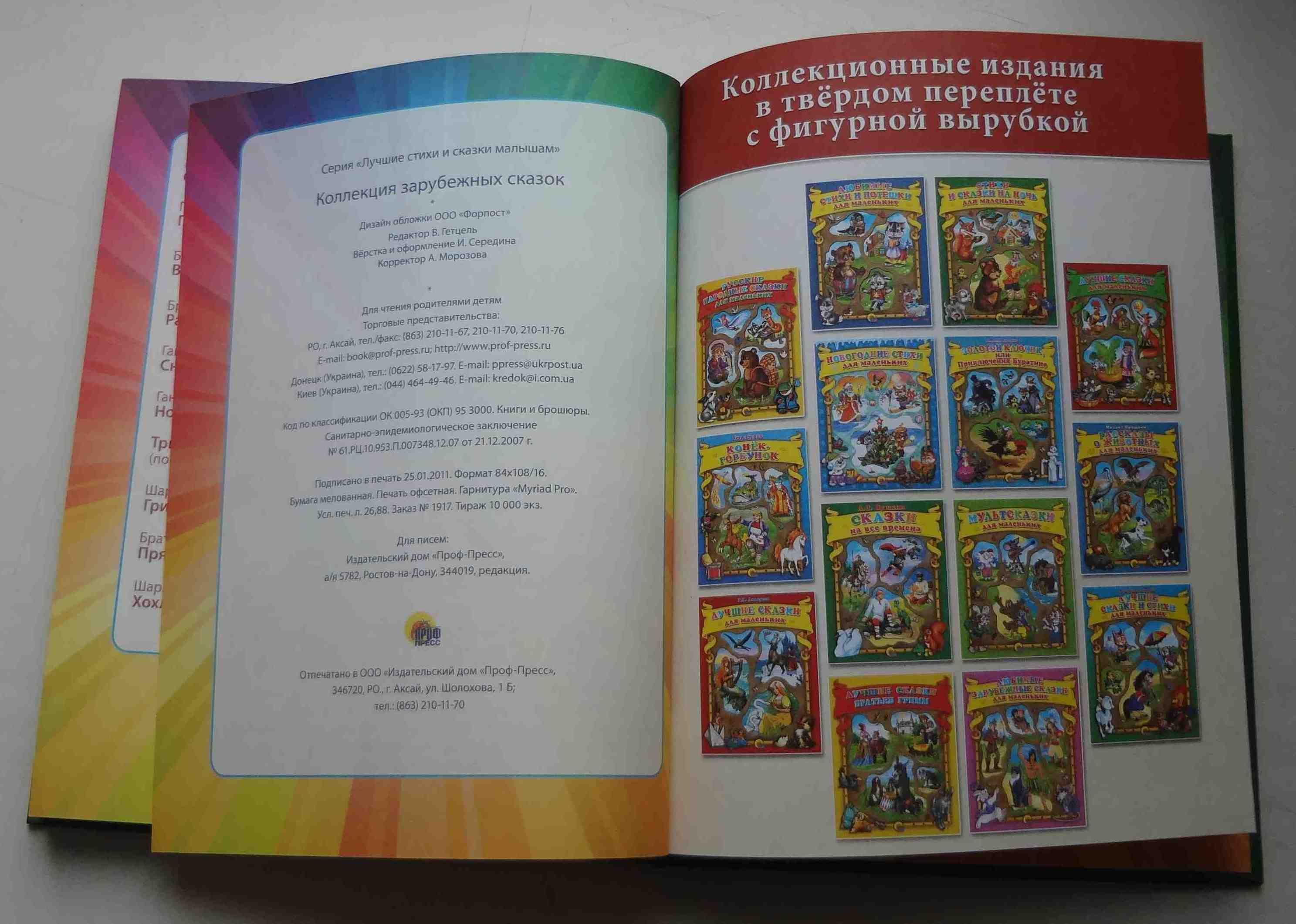 Книга Коллекция зарубежных сказок Проф-Пресс, 2012г