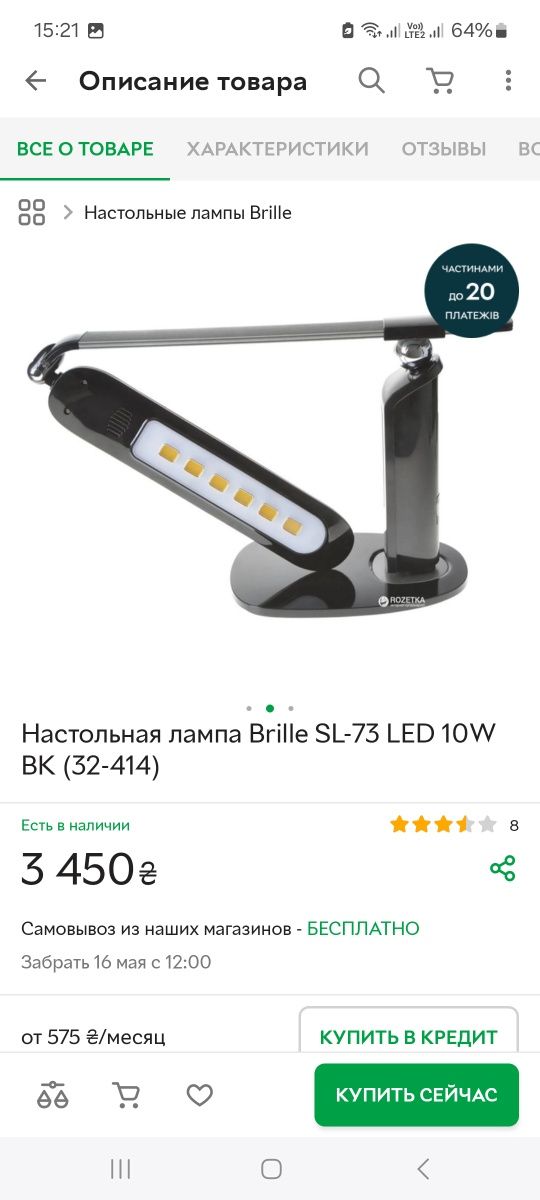 Настольная лампа Brille SL-73 LED 10W BK (32-414)