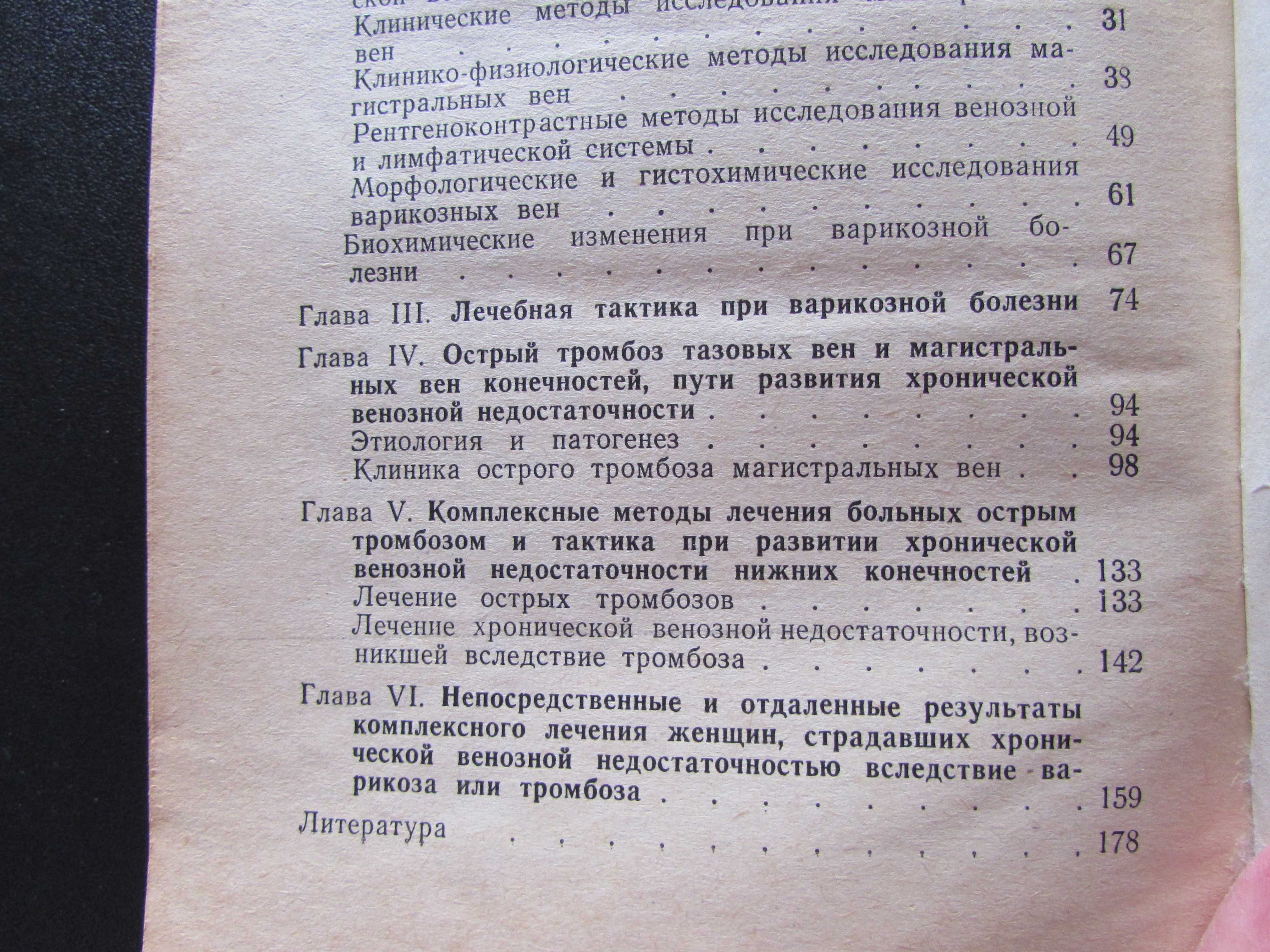 Лечение заболеваний вен у женщин / акушерство и гинекология