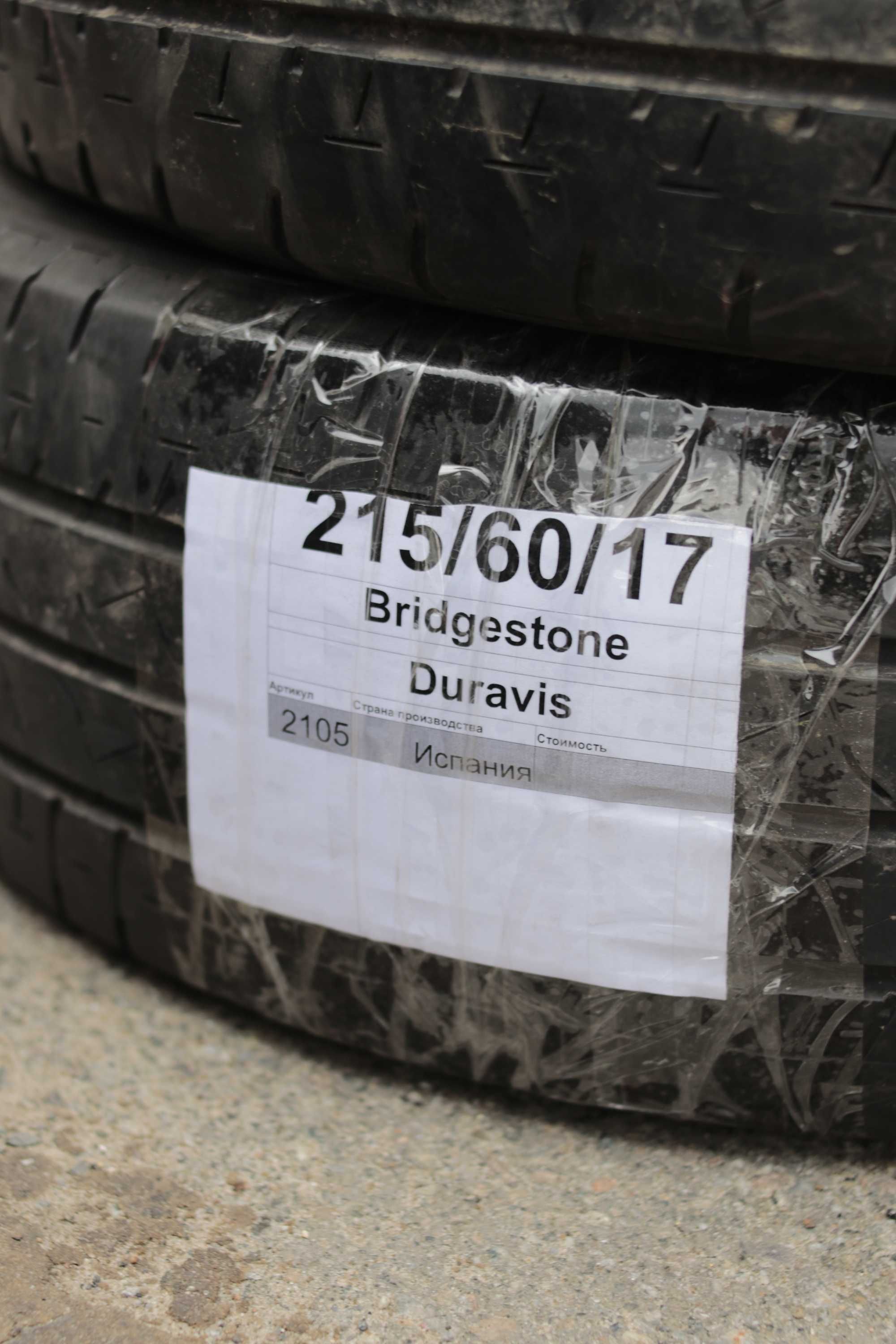 Bridgestone Duravis 215/60/R17 Лето Комплект