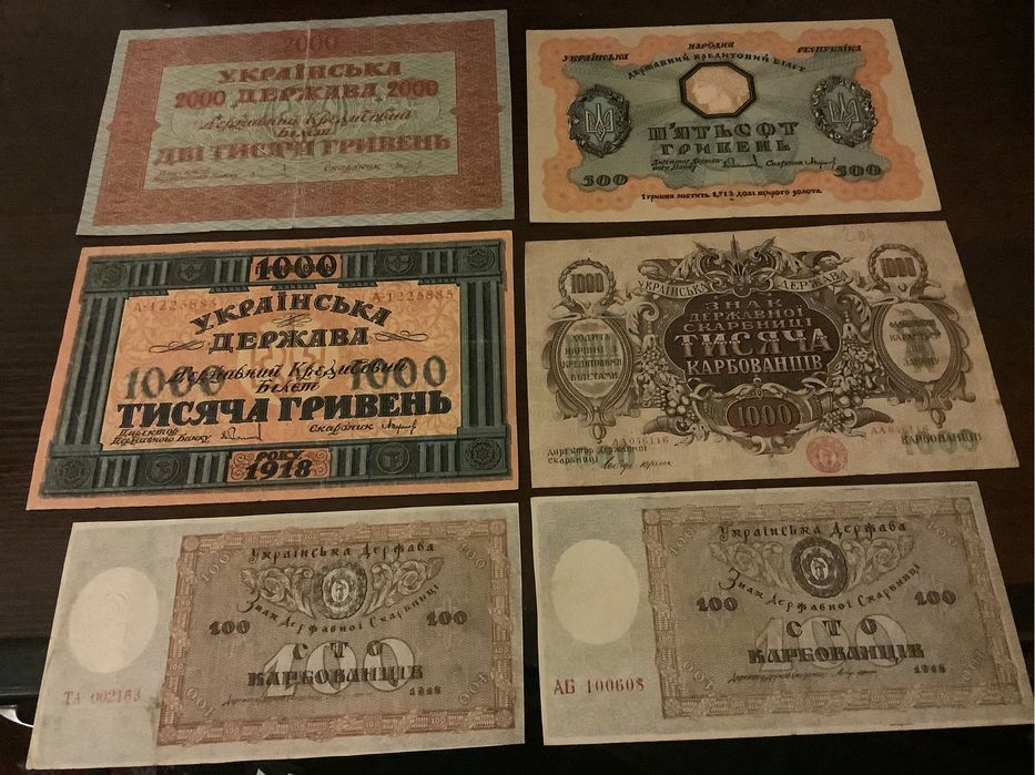 Банкноти УНР та Украінськоі Держави гривні ,карбованці