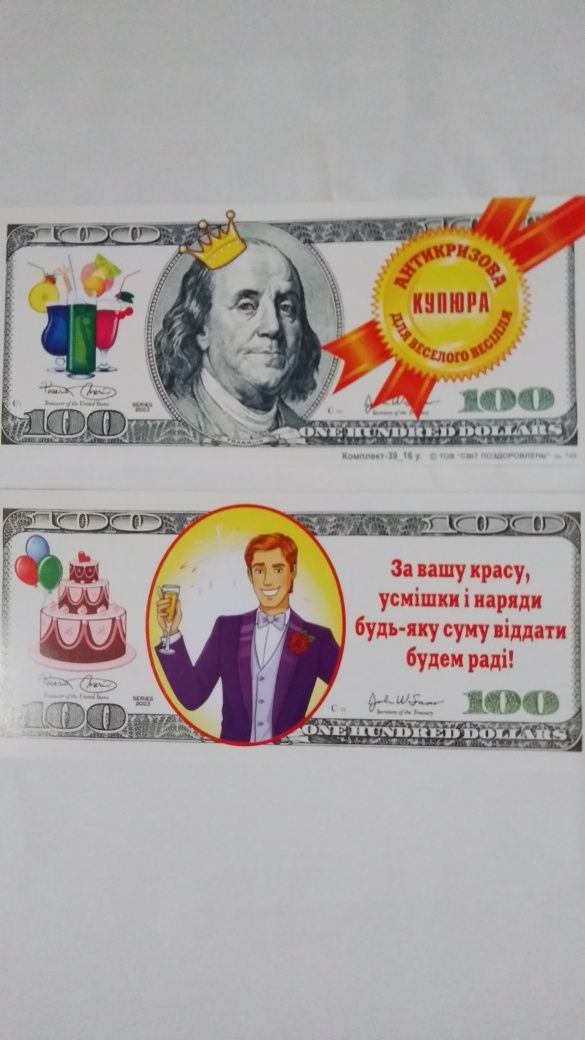 Сувенирные деньги "Веселые купюри на выкуп невесты" в конверте.