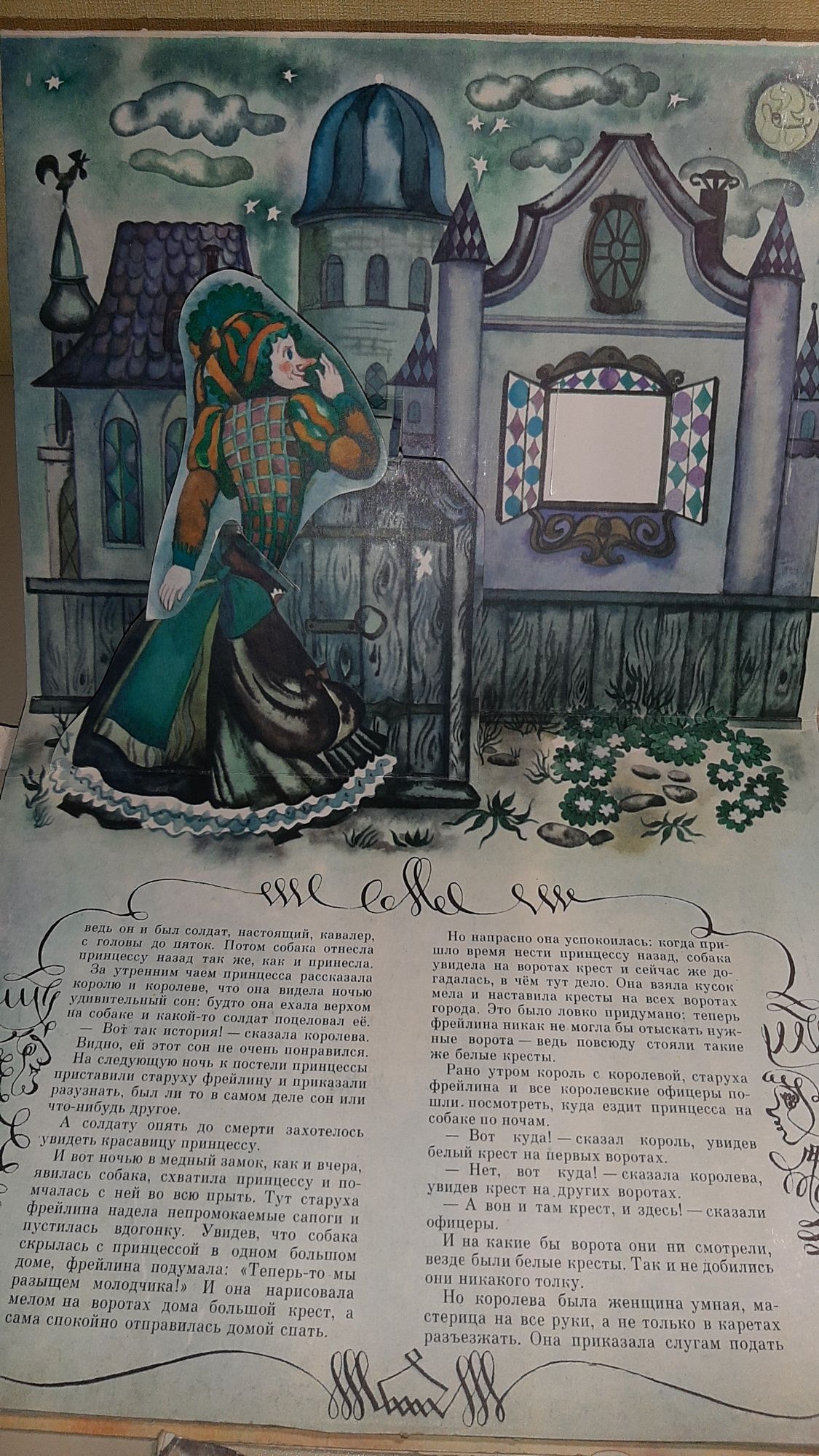 Книжка панорамка Огниво Г.Х Андерсен. 1986 г