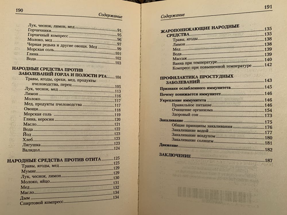 Природные способы лечения безмедикаментозные