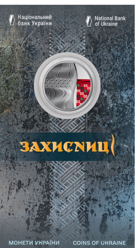 Памʼятна Монета НБУ Захисниці