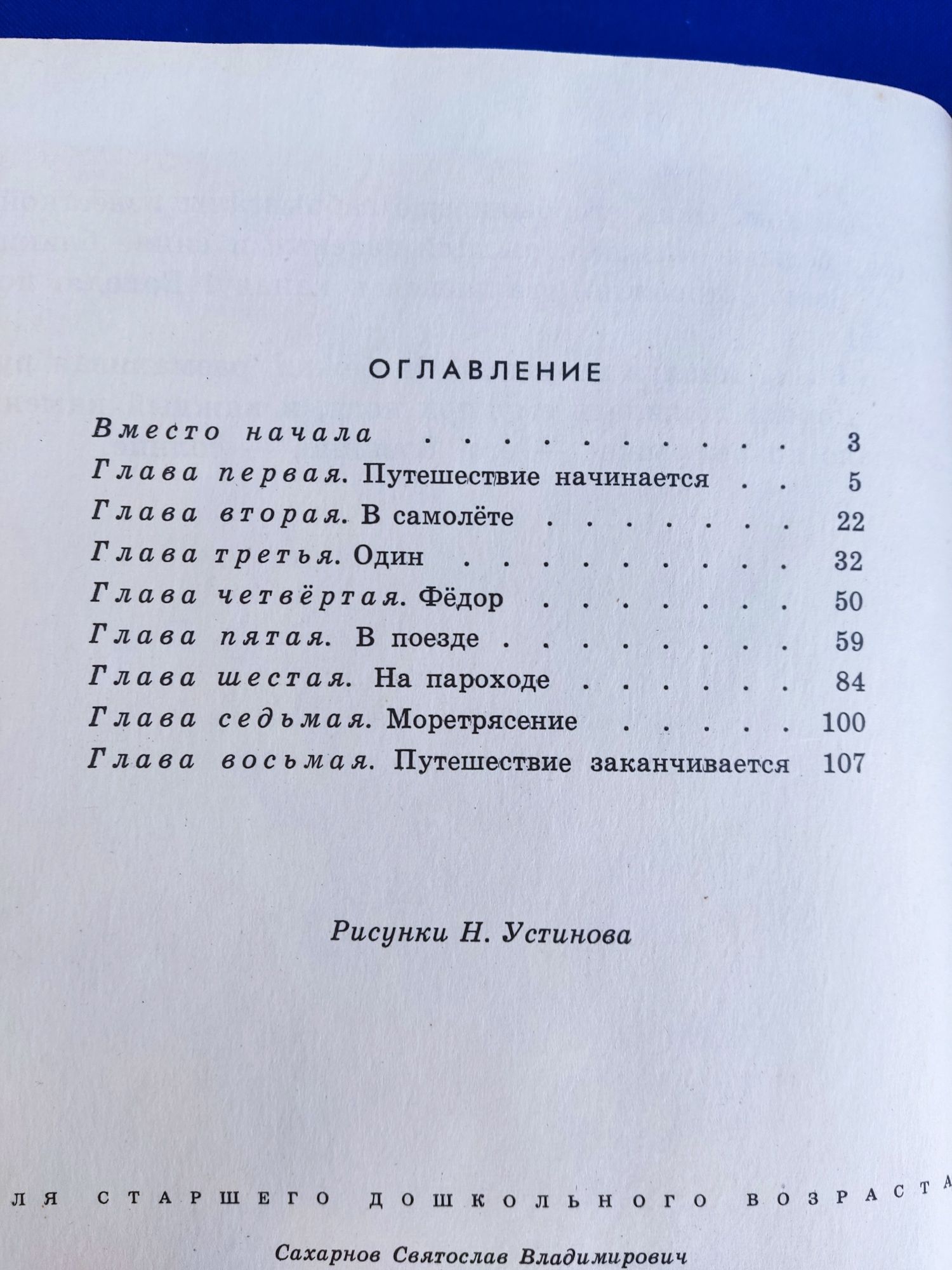 Книга книжка Солнечный мальчик С. Сахарнов для детей детская повесть