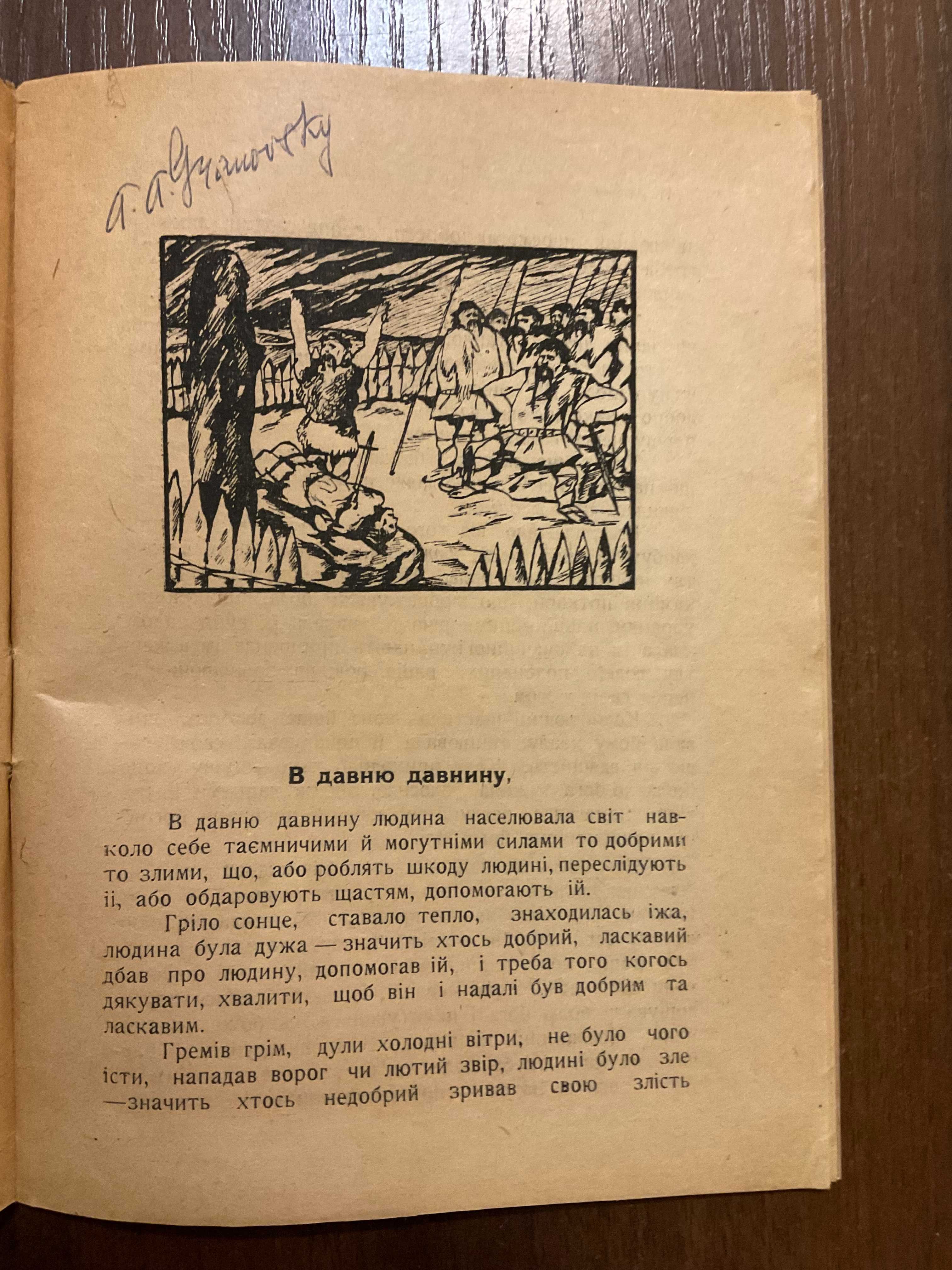 Харків 1923 Українська Автокефальна Церква її попередники В. Блакитний