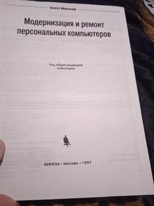Модернизация и ремонт персональных компьютеров. Скотт Мюллер