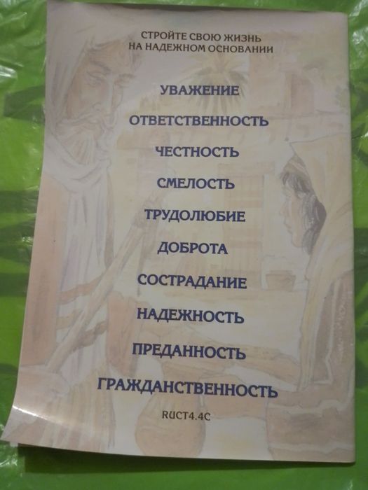 Ф. Армор. Уроки для воспитания характера.