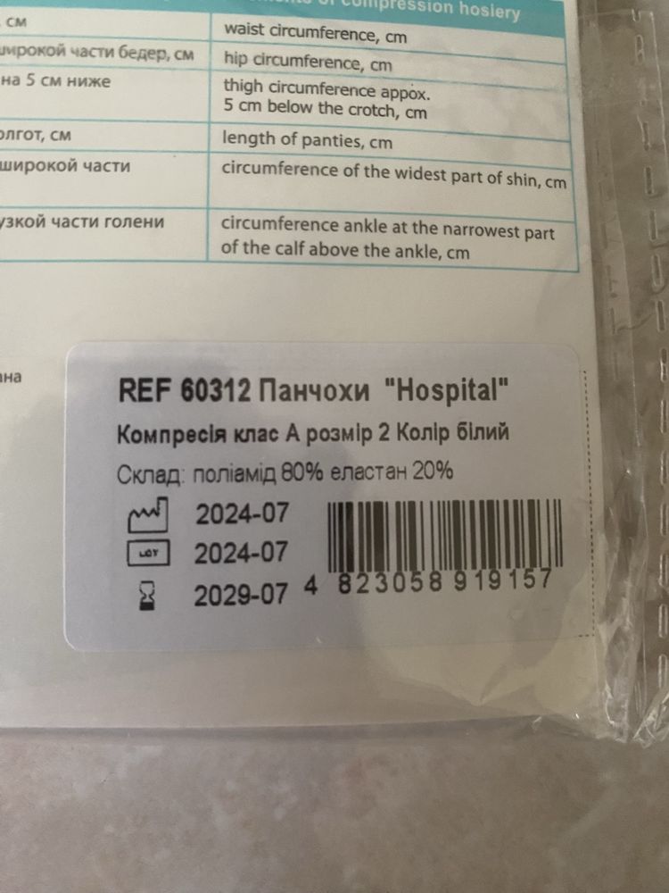 Панчоха еластична, компресійна на одну ногу I клас компресії, р.2