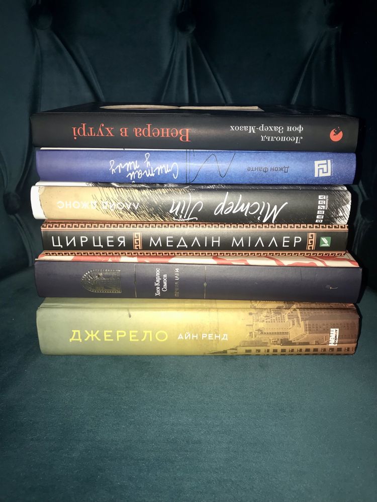 Книги, Джерело, Венера в хутрі, Містер Піп, Цирцея, Печера ідей