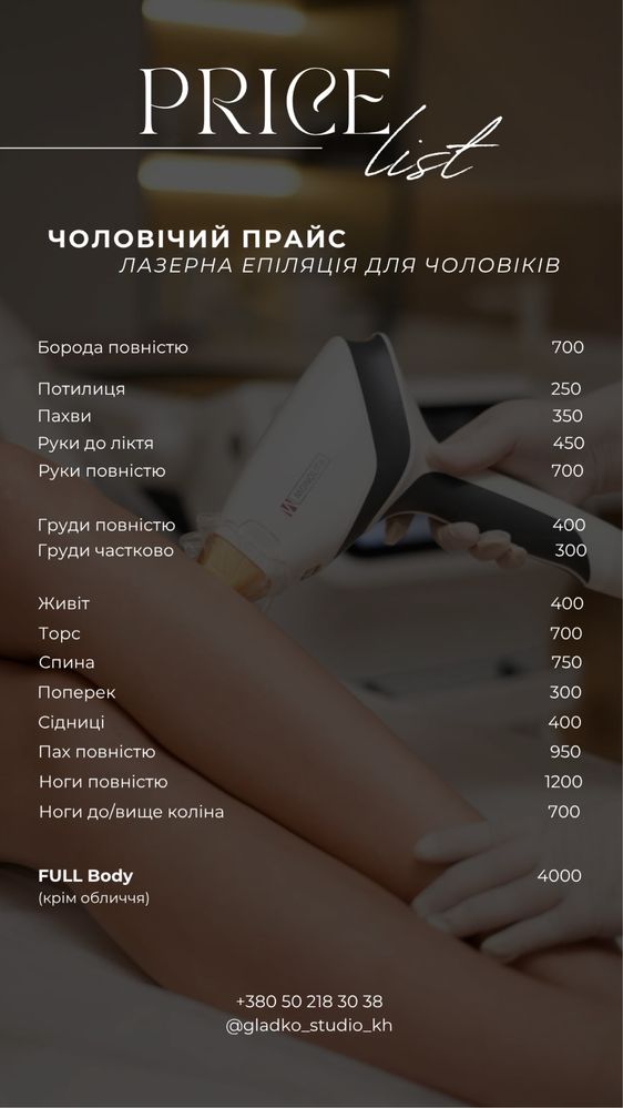 Мужская женская депиляция Харьков Лазер Шугаринг Воск Холодная гора