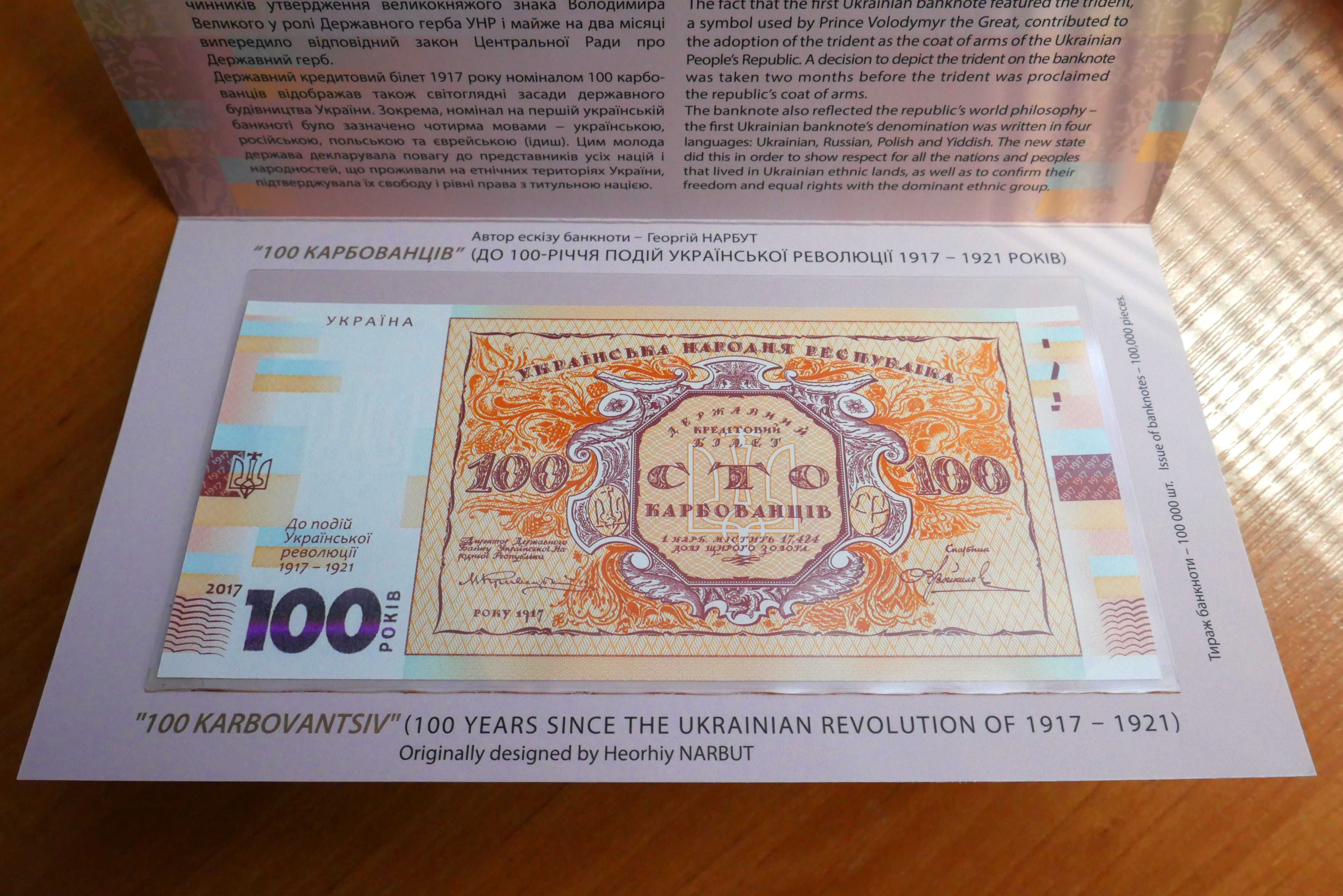 Нова Пам`ятна банкнота 50 грн. "Єдність рятує світ" у буклеті