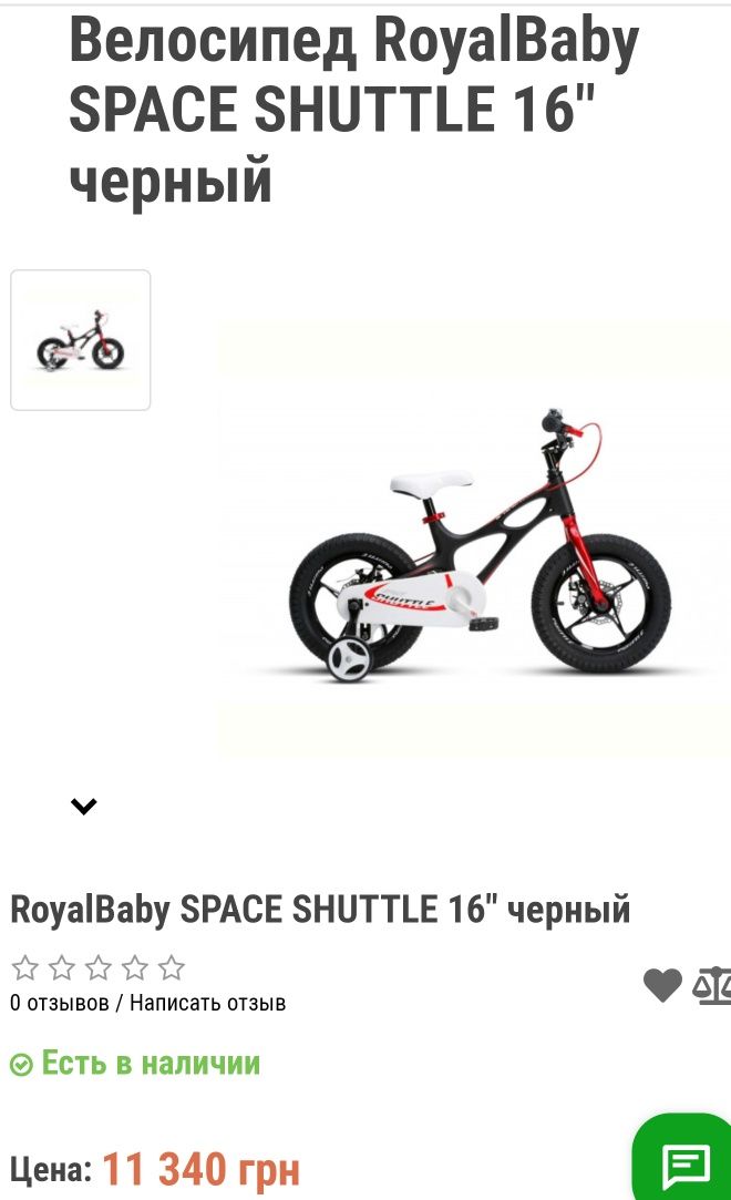 Велосипед RoyalBaby SPACE SHUTTLE 16" чорний