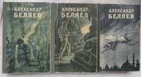 книги Александр Беляев Избранные произведения в трех томах 1957 год
