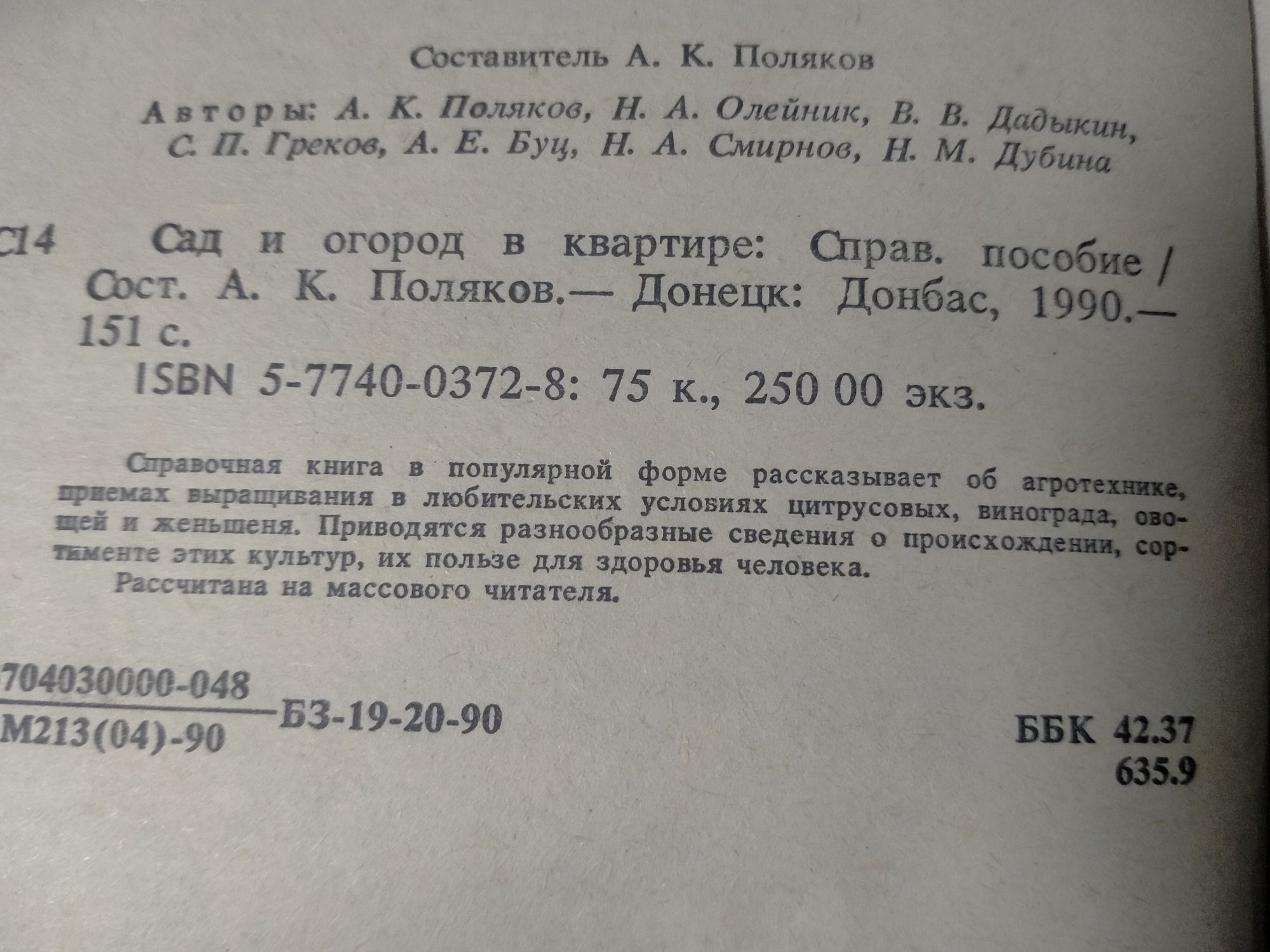 Книги по садоводничеству и огороду