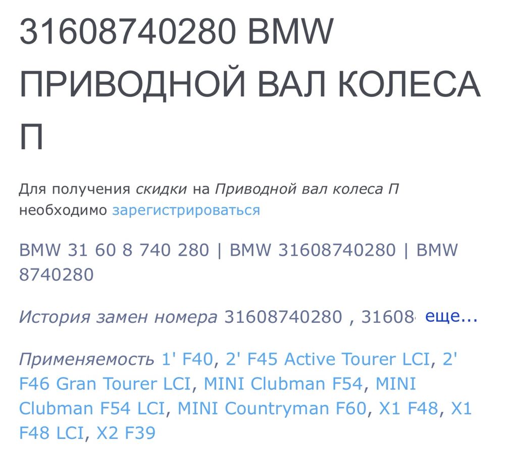 BMW піввісь передня X1 F48 X2 F39 2 F45 полуось бмв х1 ф48 х2 ф39