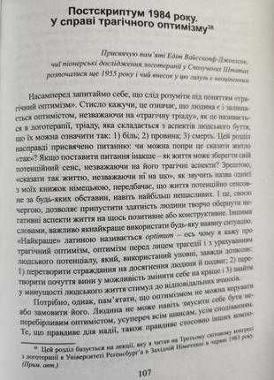 Бестселер «Людина в пошуках справжнього сенсу» психологія В. Франкл!
