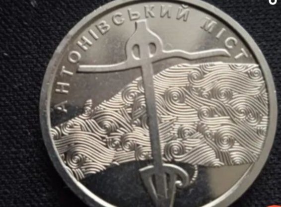 Продам колекційну монету АНТОНІВСЬКИЙ МІСТ