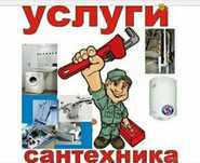 Ремонт бойлера.Чистка бойлера. Услуги сантехника