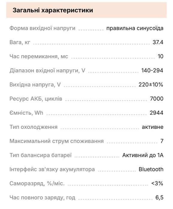 Джерело безперебійного живлення