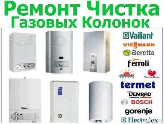 Ремонт газовых колонок