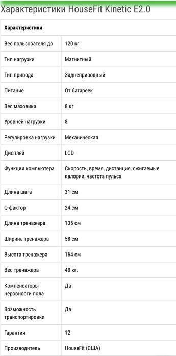 Орбитрек HauseFit kinetic E2,0