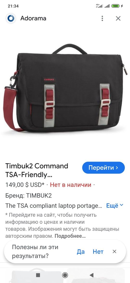 Сумка мессенджер Trimbuk 2 Command TSA r16r17r18r19r20