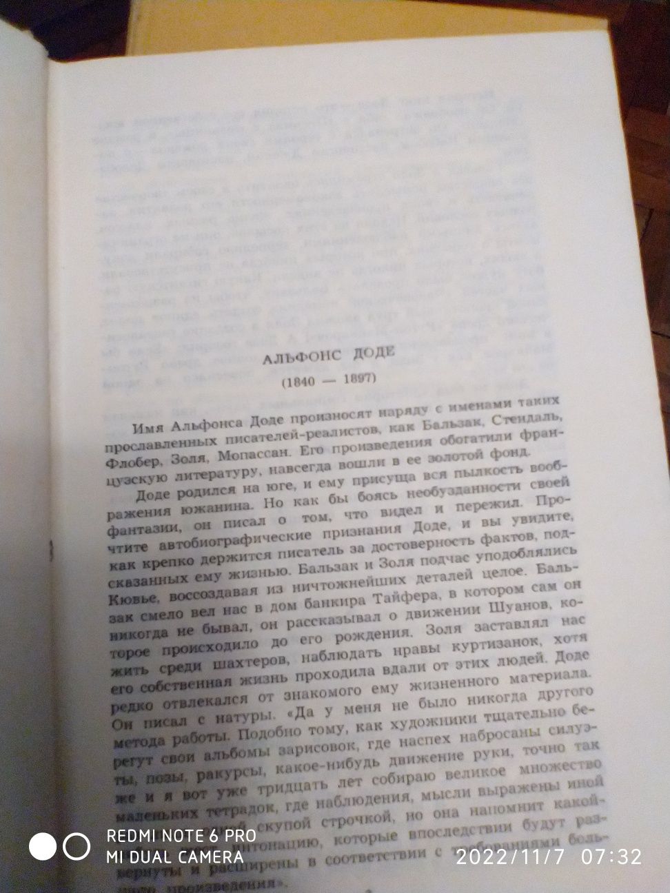 Альфонс Доде собрание сочинений.