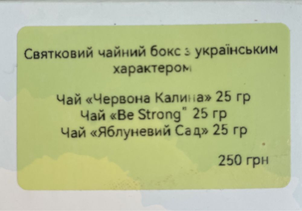 Прдарунковий патріотичний чайний бокс