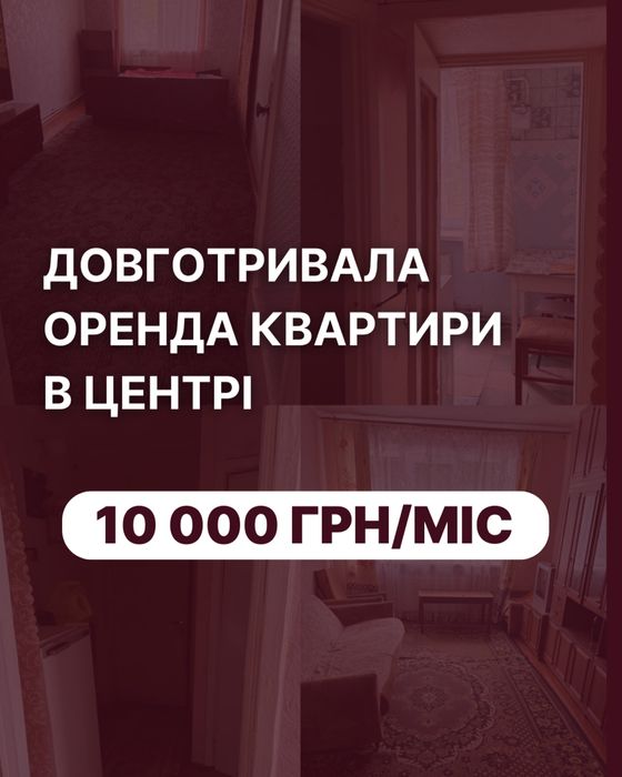 2-кімнатна квартира для довготривалоі оренди