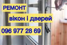 Ремонт и регулировка окон (вікон) и дверей Замки Петли Доводчики Ручки